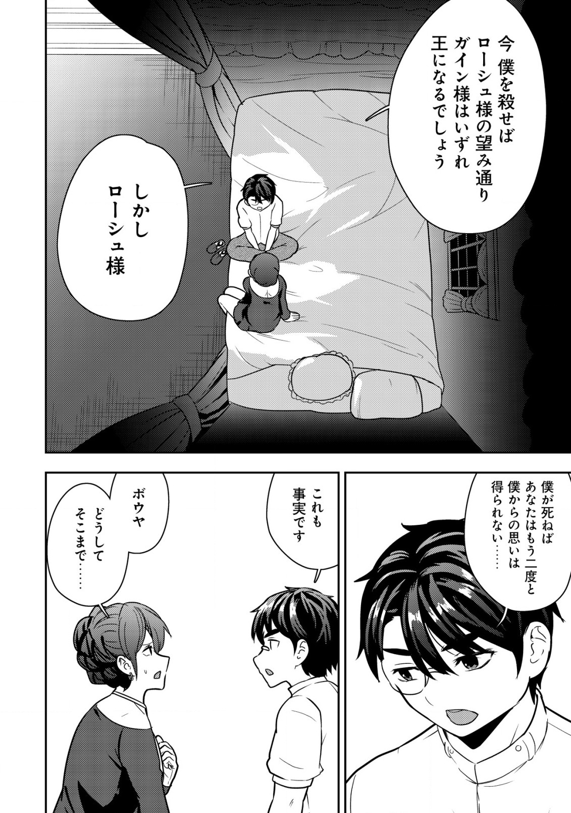 35-sai No Sentaku: Isekai Tensei O Eranda Baai - Chapter 22 - Page 14